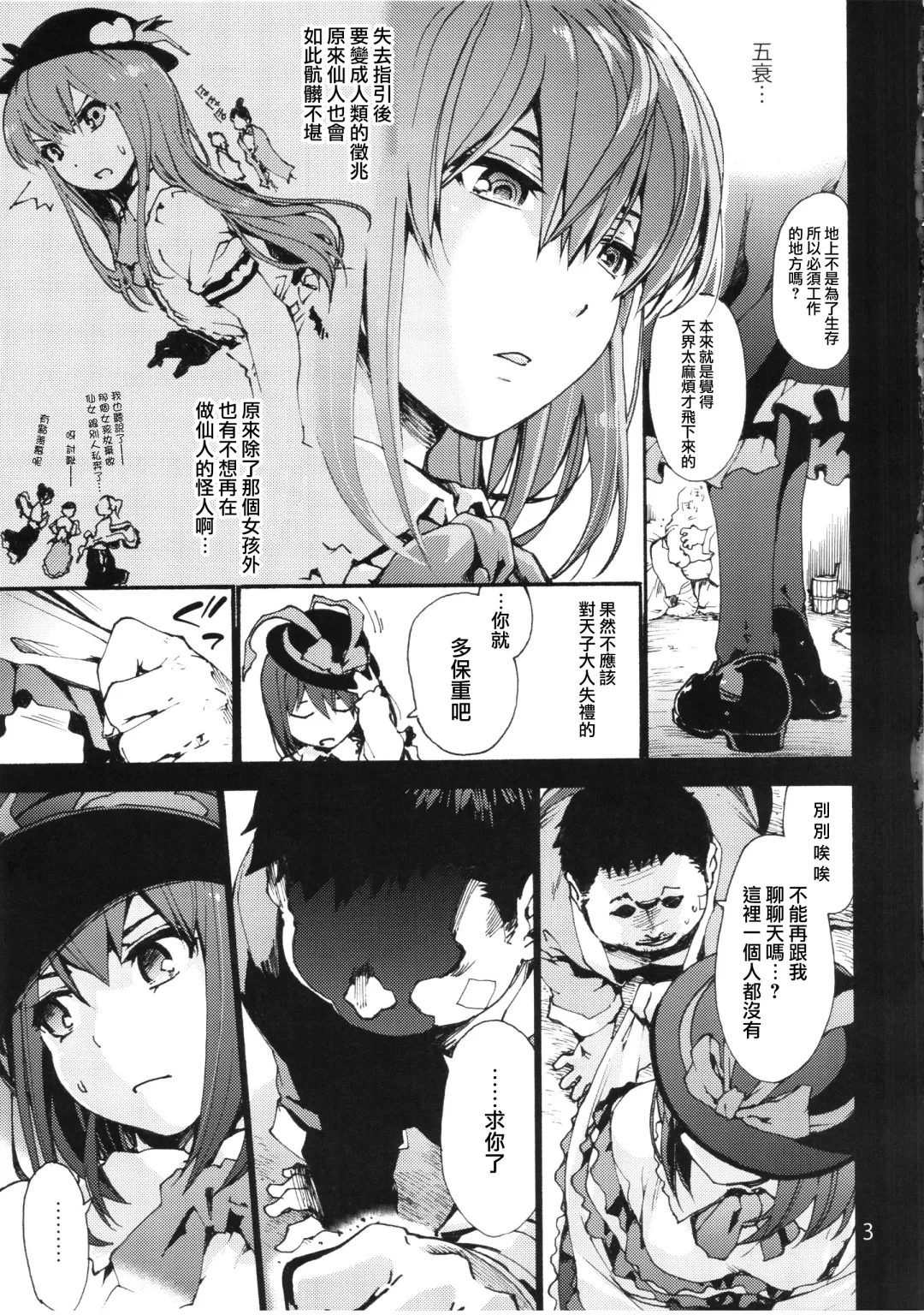 [Uba Yoshiyuki] Falling Iku-san vs. Himo Fhentai - Page 6
