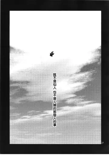 [Uba Yoshiyuki] Falling Iku-san vs. Himo Fhentai - Page 30