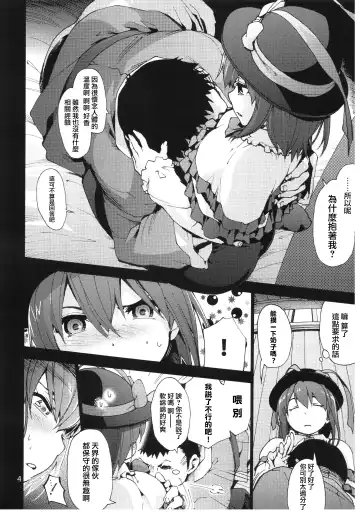 [Uba Yoshiyuki] Falling Iku-san vs. Himo Fhentai - Page 7
