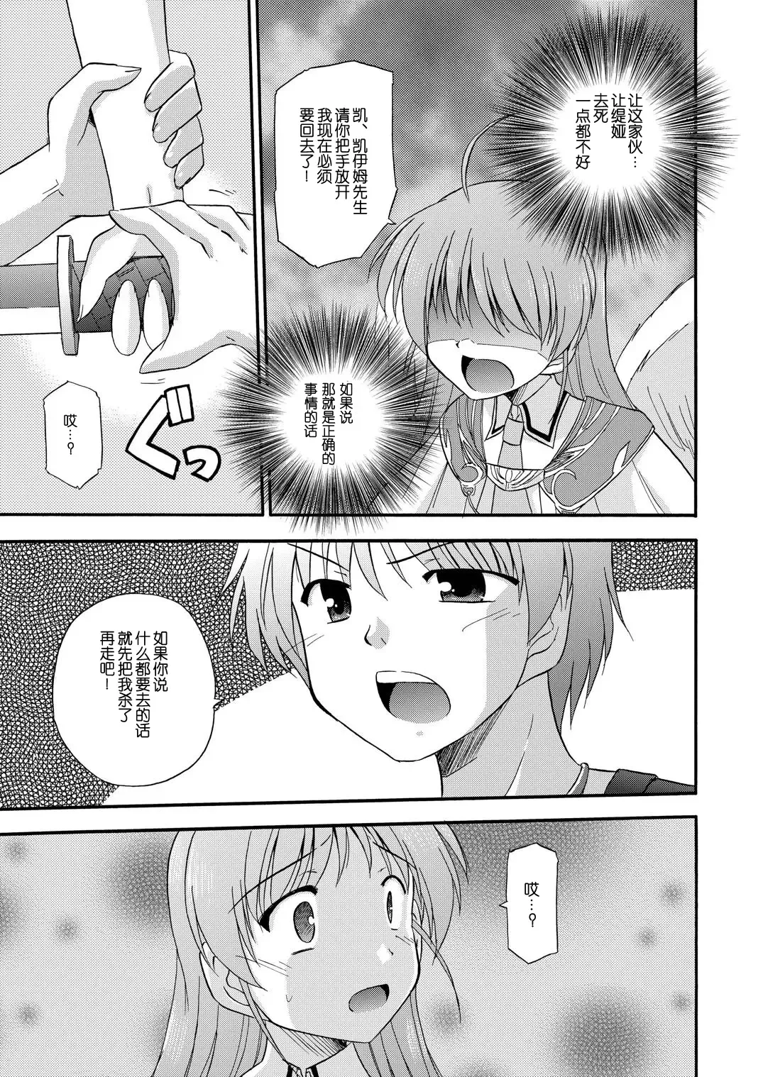 [Suzumiya Kazuki] LIFT THE WINGS Fhentai - Page 18