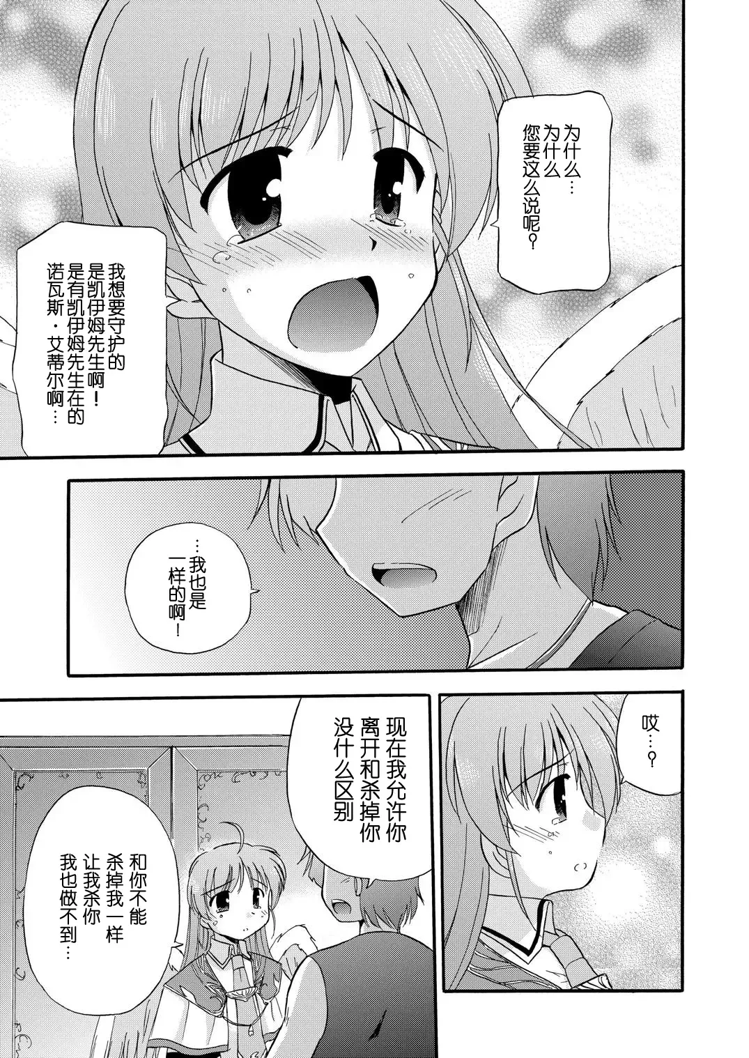 [Suzumiya Kazuki] LIFT THE WINGS Fhentai - Page 20