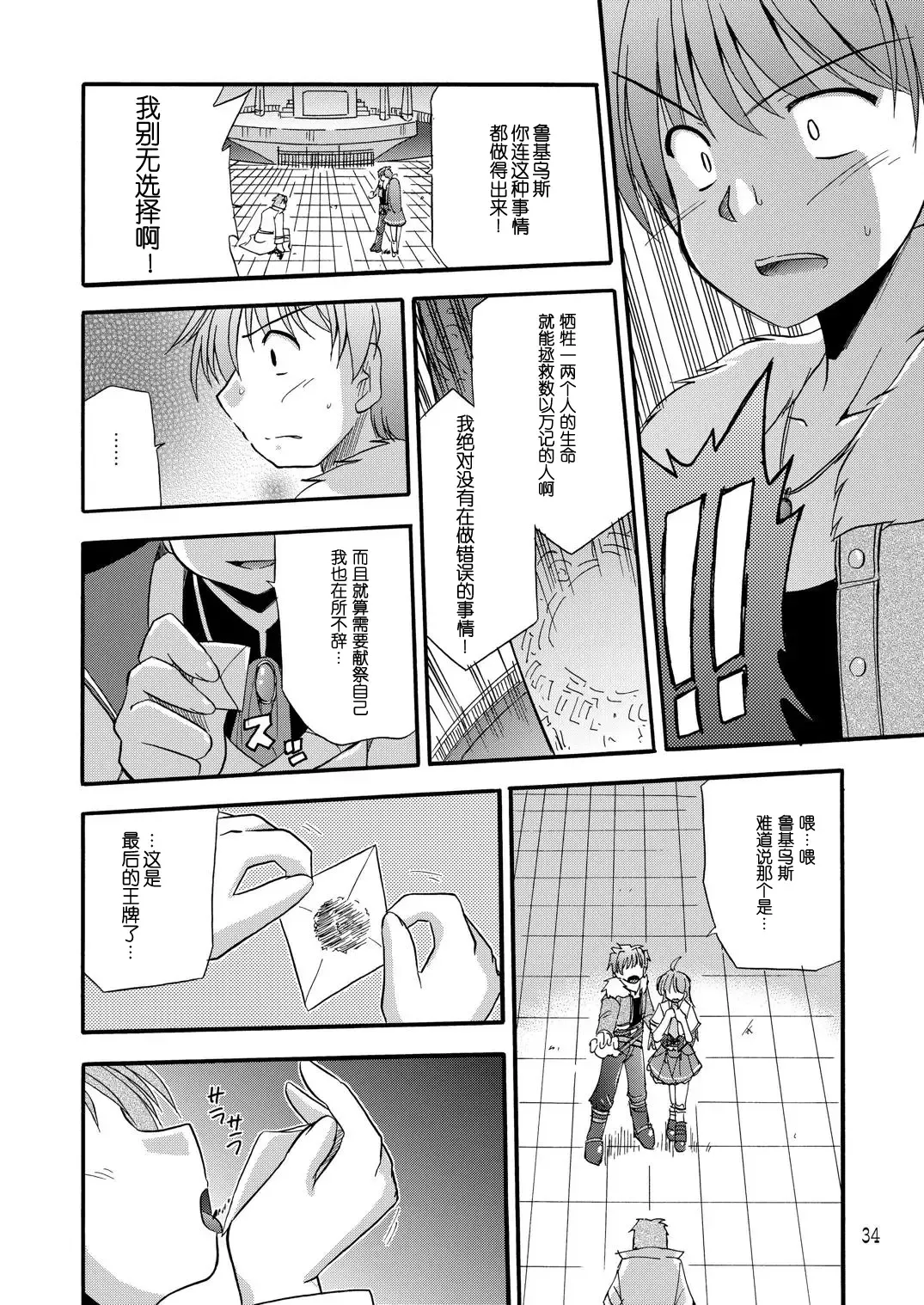 [Suzumiya Kazuki] LIFT THE WINGS Fhentai - Page 35