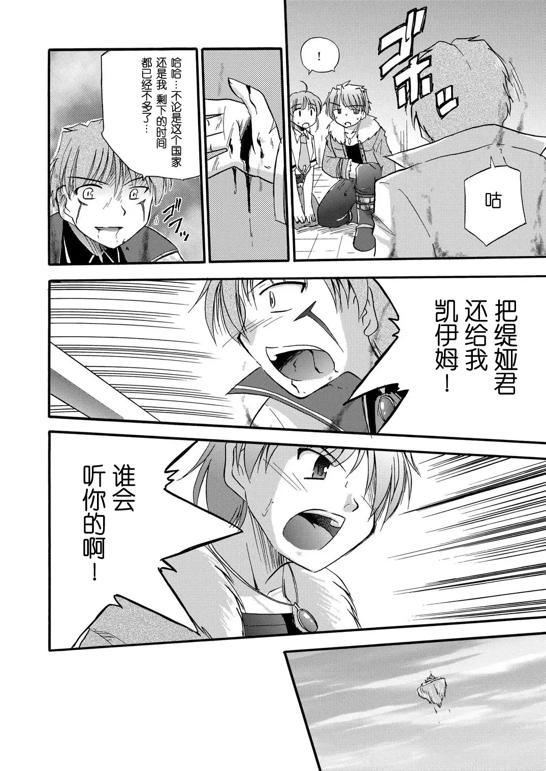 [Suzumiya Kazuki] LIFT THE WINGS Fhentai - Page 39