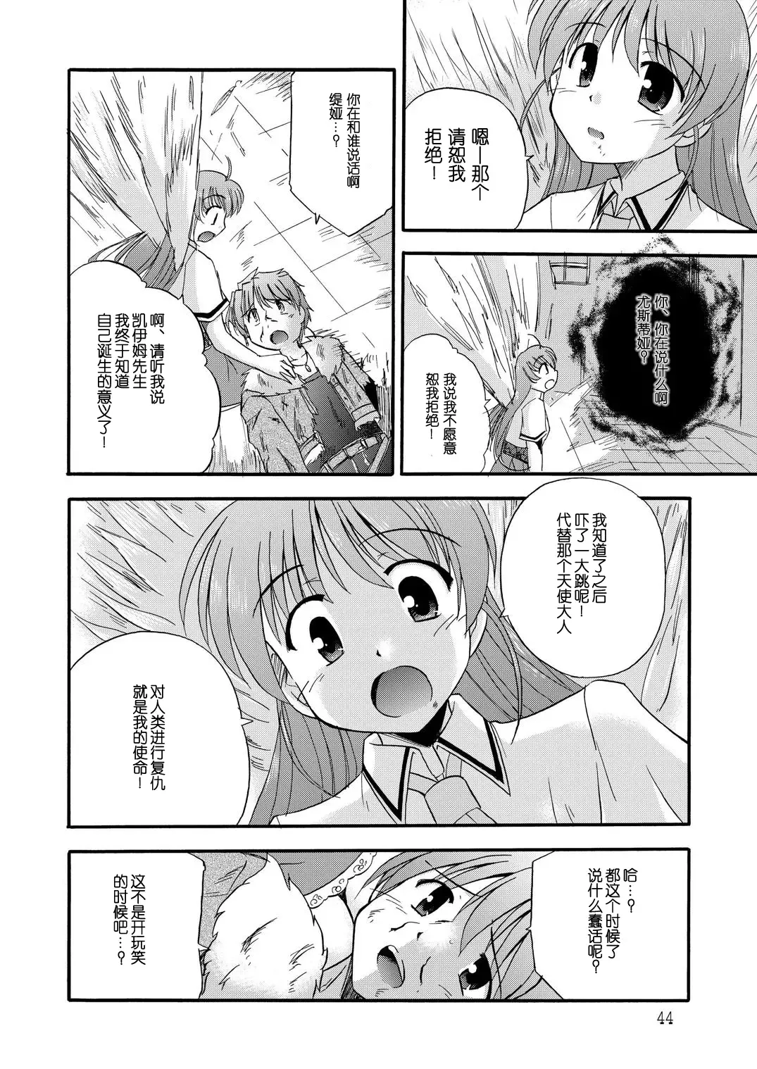 [Suzumiya Kazuki] LIFT THE WINGS Fhentai - Page 45
