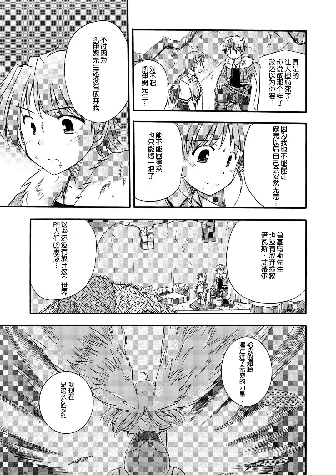 [Suzumiya Kazuki] LIFT THE WINGS Fhentai - Page 54