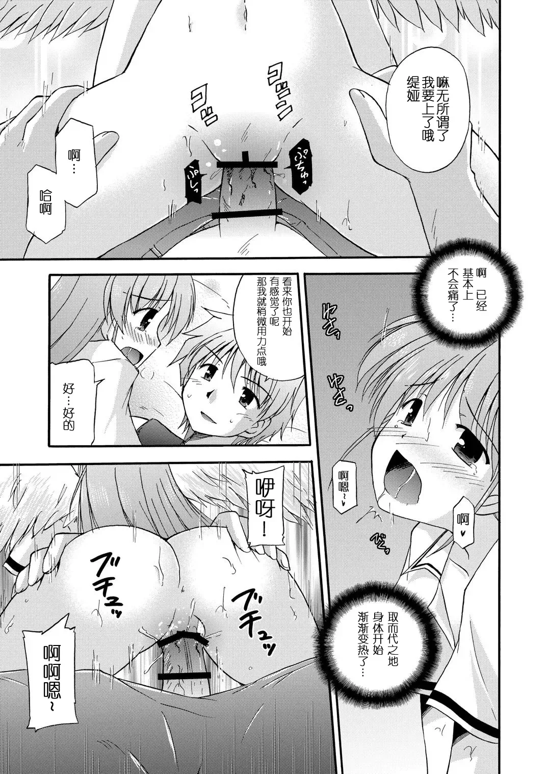 [Suzumiya Kazuki] LIFT THE WINGS Fhentai - Page 6