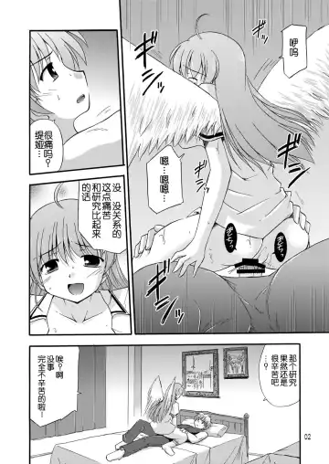 [Suzumiya Kazuki] LIFT THE WINGS Fhentai - Page 3