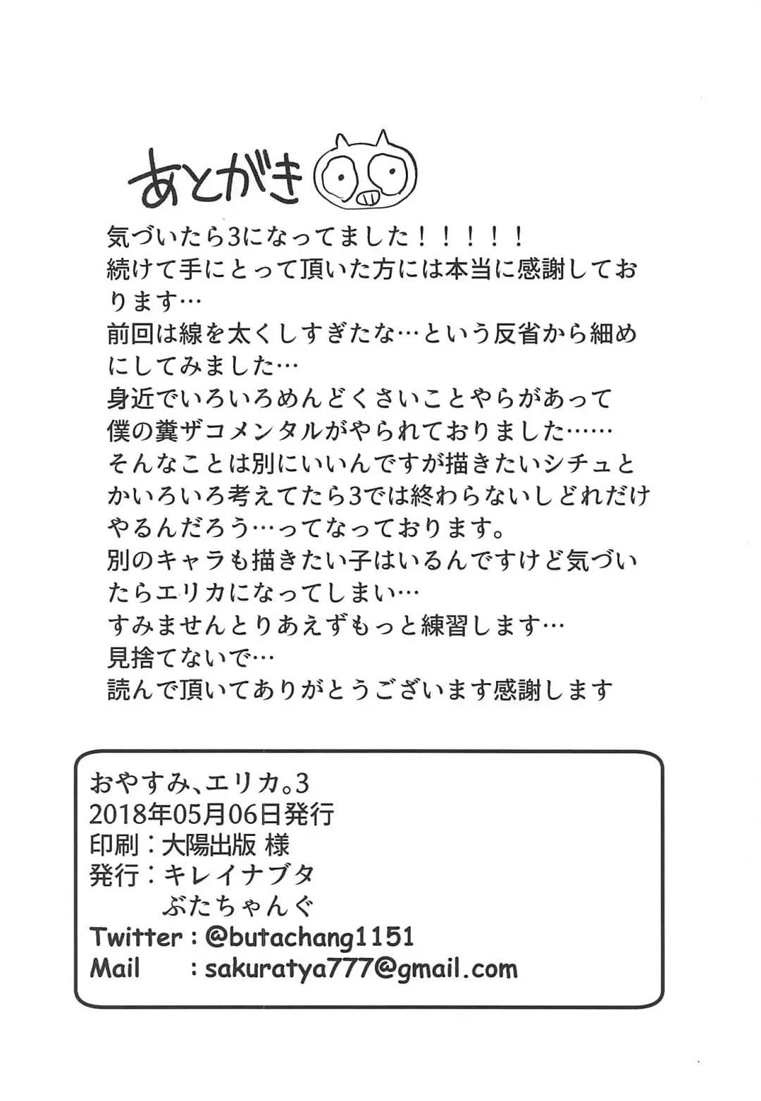 [Butachang] Oyasumi Erika. 3 Fhentai - Page 17