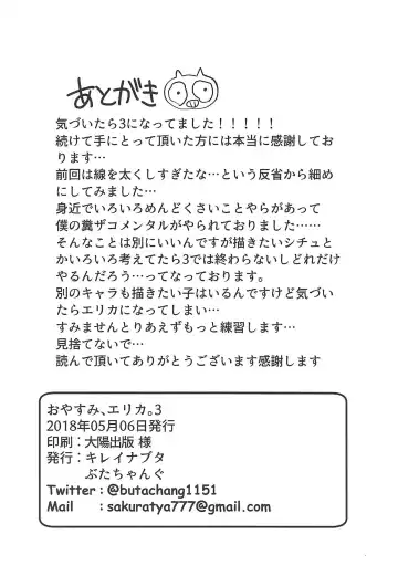 [Butachang] Oyasumi Erika. 3 Fhentai - Page 17