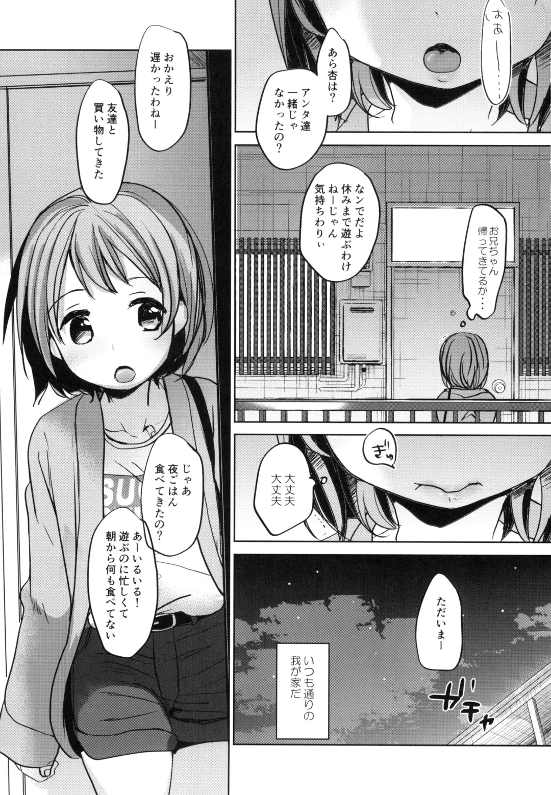 [Okada Kou] Watashi to Ani no Nichijou Fhentai - Page 2