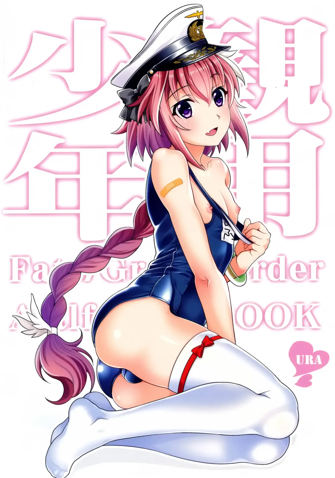 [Ura] Astolfo to Love Love Mizugi H Fhentai - Page 22