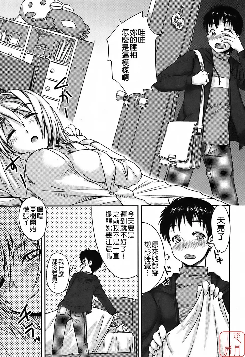 [Bosshi] Mizugi Kanojyo | Girlfriend in Swimsuit Fhentai - Page 125