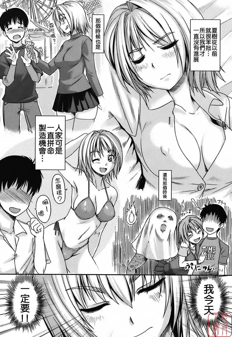 [Bosshi] Mizugi Kanojyo | Girlfriend in Swimsuit Fhentai - Page 126