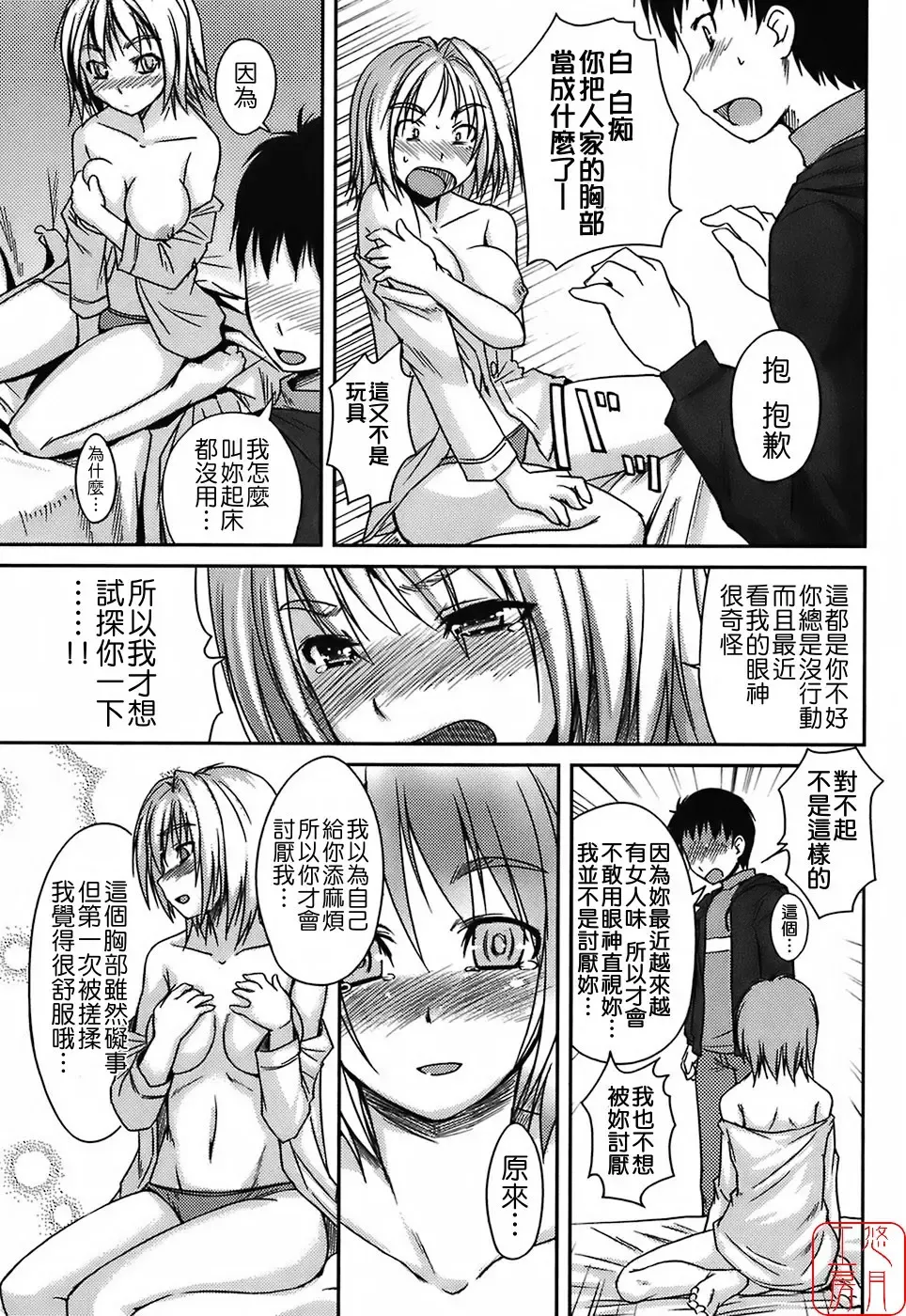 [Bosshi] Mizugi Kanojyo | Girlfriend in Swimsuit Fhentai - Page 131