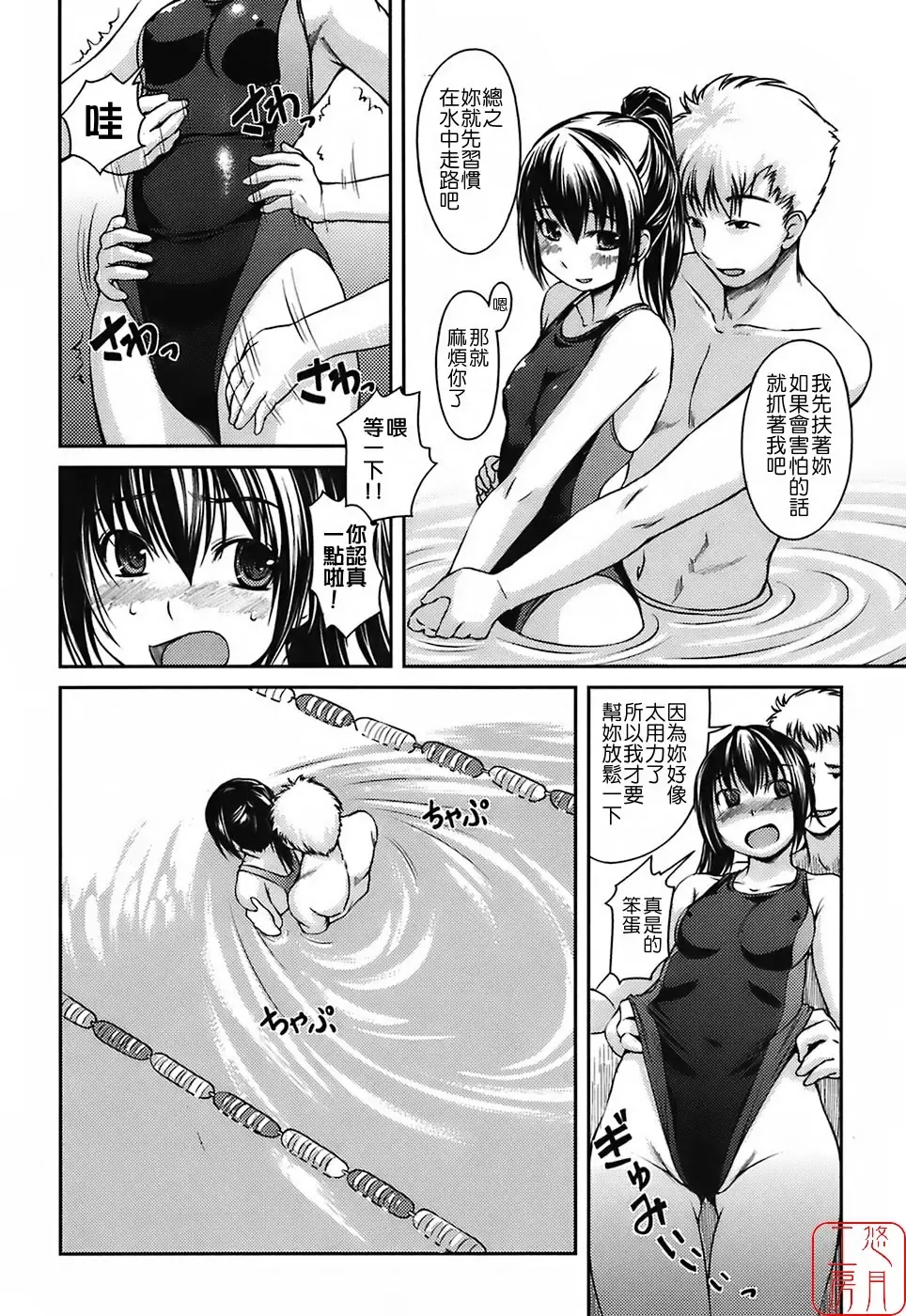 [Bosshi] Mizugi Kanojyo | Girlfriend in Swimsuit Fhentai - Page 24