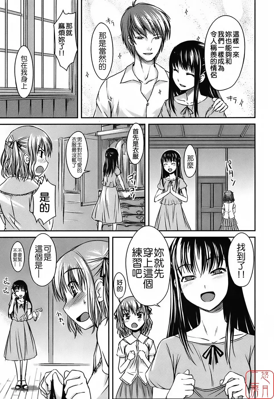 [Bosshi] Mizugi Kanojyo | Girlfriend in Swimsuit Fhentai - Page 91