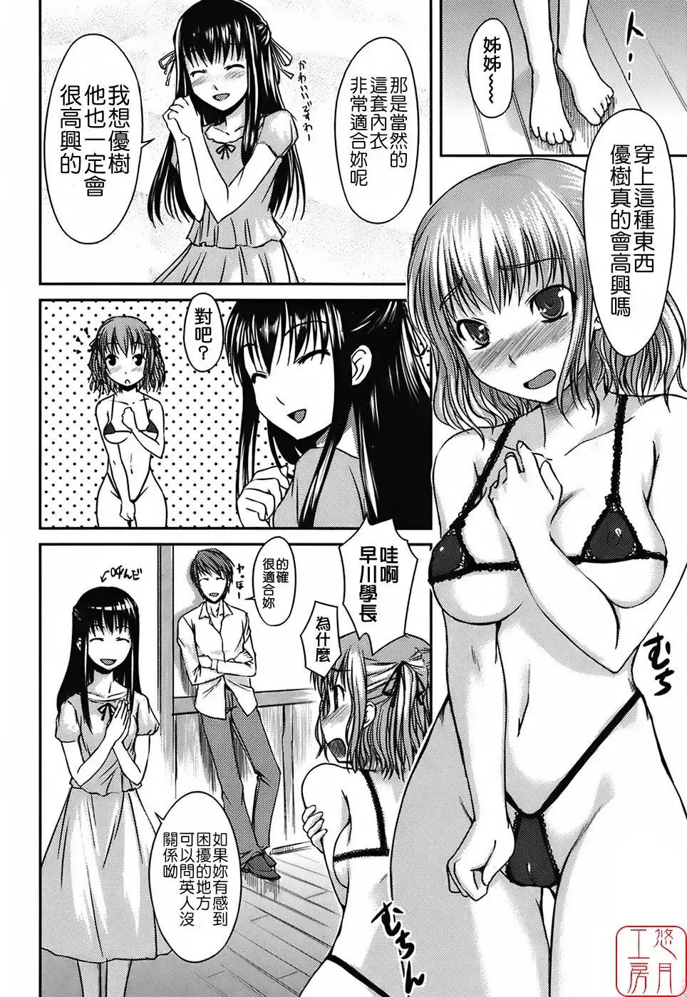 [Bosshi] Mizugi Kanojyo | Girlfriend in Swimsuit Fhentai - Page 92