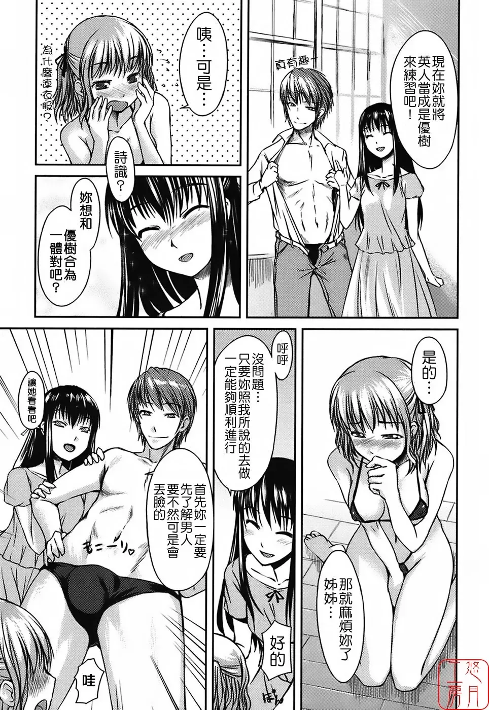 [Bosshi] Mizugi Kanojyo | Girlfriend in Swimsuit Fhentai - Page 93