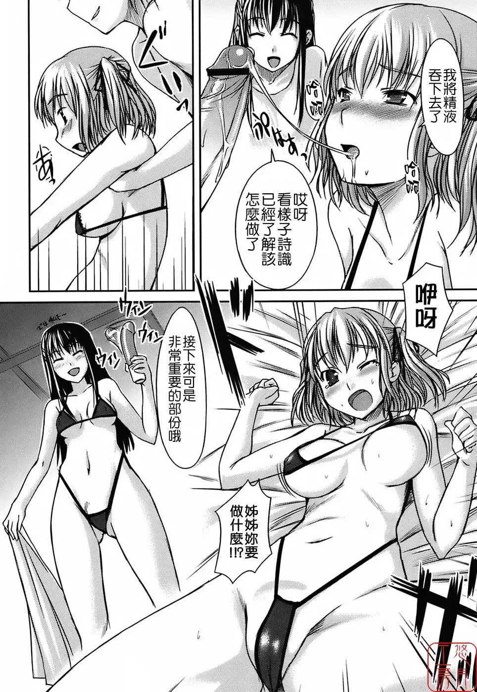[Bosshi] Mizugi Kanojyo | Girlfriend in Swimsuit Fhentai - Page 98