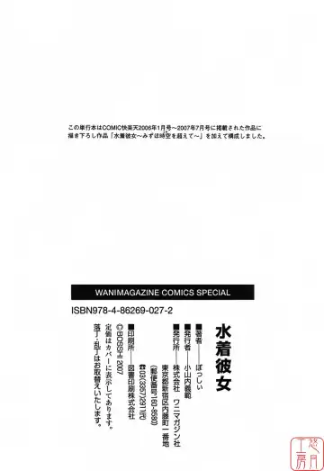 [Bosshi] Mizugi Kanojyo | Girlfriend in Swimsuit Fhentai - Page 185