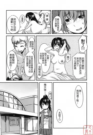 [Bosshi] Mizugi Kanojyo | Girlfriend in Swimsuit Fhentai - Page 21
