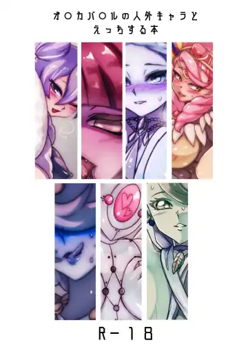 Read [Saiki] オレカ人外娘系キャラ中心18禁イラスト本再録 - Fhentai