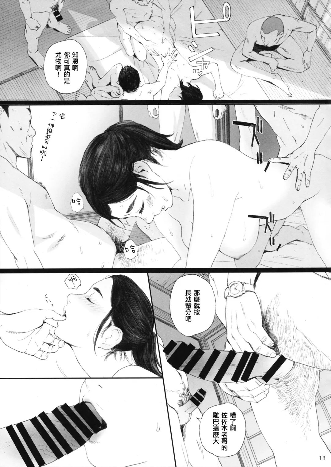 [Arai Kei] Chion-san, Neko ga Mitemasu yo. Fhentai - Page 13