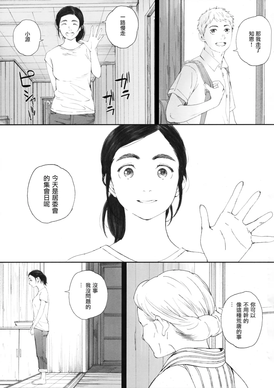 [Arai Kei] Chion-san, Neko ga Mitemasu yo. Fhentai - Page 3