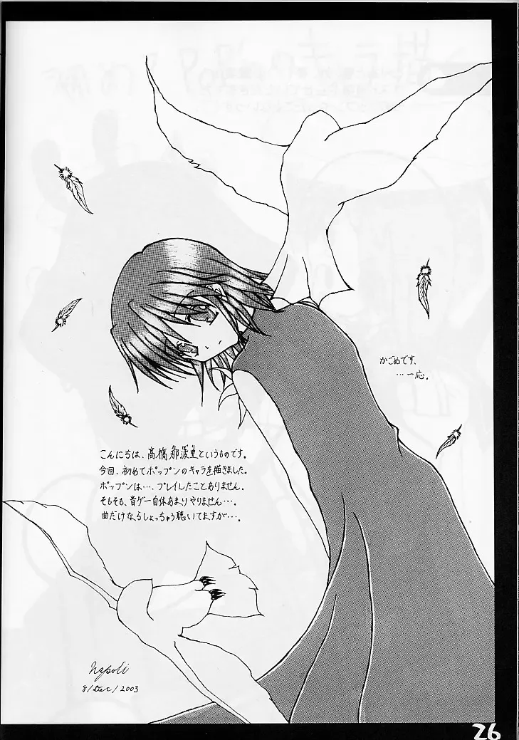 [Aogu] PATE Fhentai - Page 25