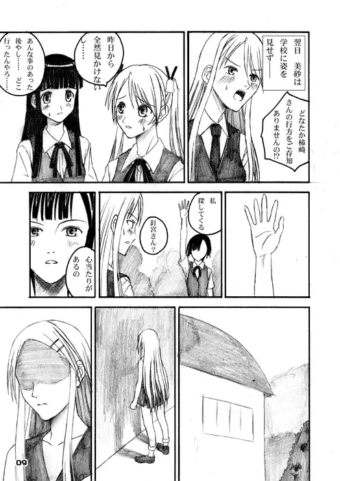 [Arimura Yuu] Touch My Darkness Fhentai - Page 8