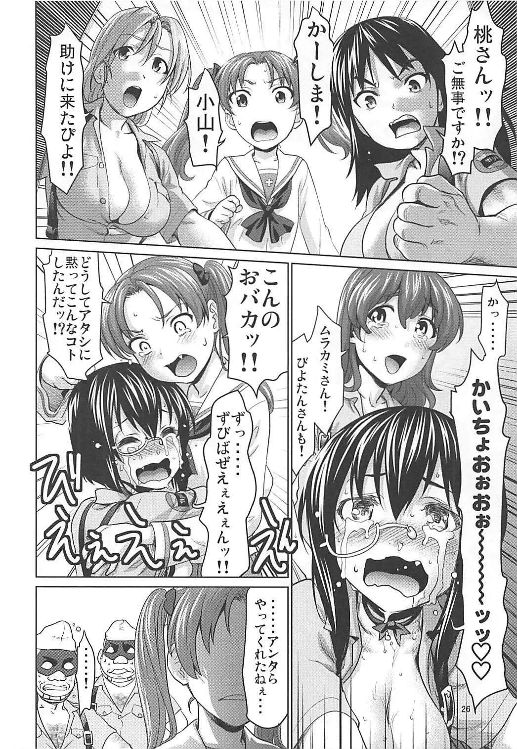 [Saida Kazuaki] Kawashima Momo to Koyama Yuzu no Sennyuu! Seishidan-kou Daisakusen Fhentai - Page 25