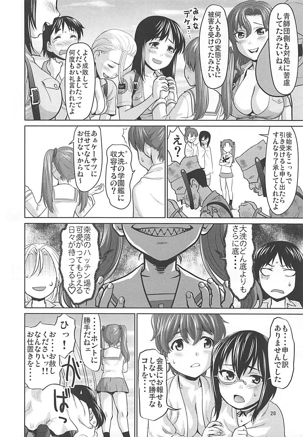 [Saida Kazuaki] Kawashima Momo to Koyama Yuzu no Sennyuu! Seishidan-kou Daisakusen Fhentai - Page 27