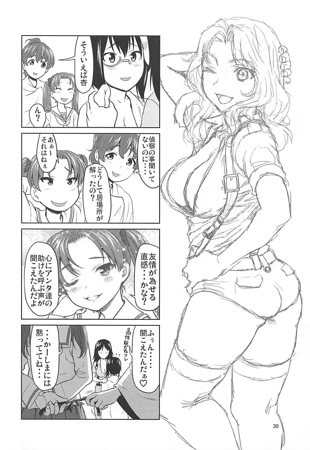 [Saida Kazuaki] Kawashima Momo to Koyama Yuzu no Sennyuu! Seishidan-kou Daisakusen Fhentai - Page 29