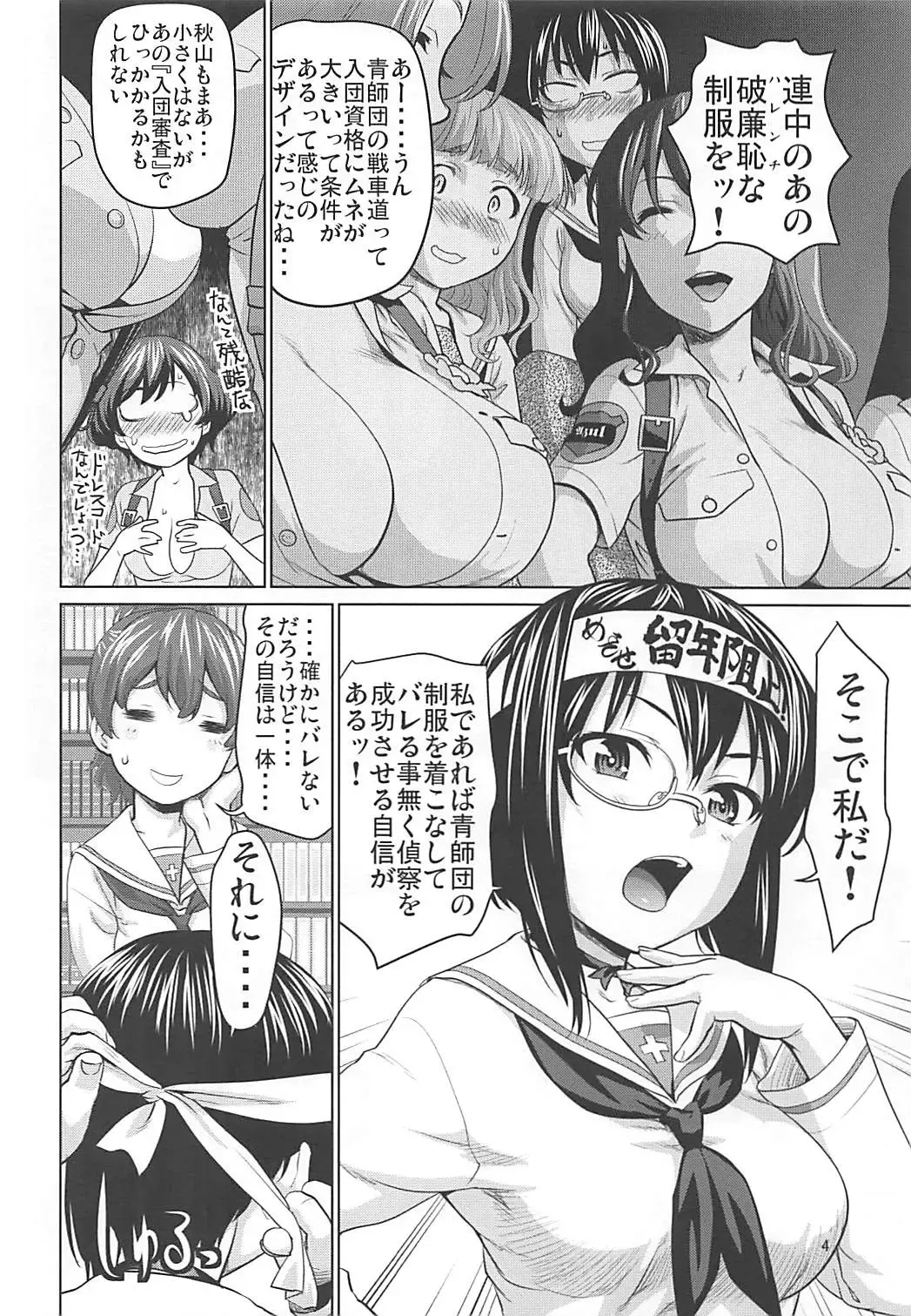 [Saida Kazuaki] Kawashima Momo to Koyama Yuzu no Sennyuu! Seishidan-kou Daisakusen Fhentai - Page 3