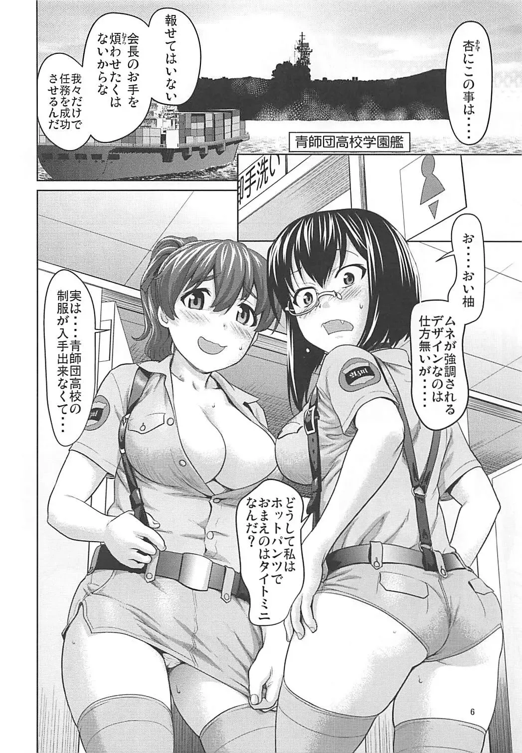 [Saida Kazuaki] Kawashima Momo to Koyama Yuzu no Sennyuu! Seishidan-kou Daisakusen Fhentai - Page 5