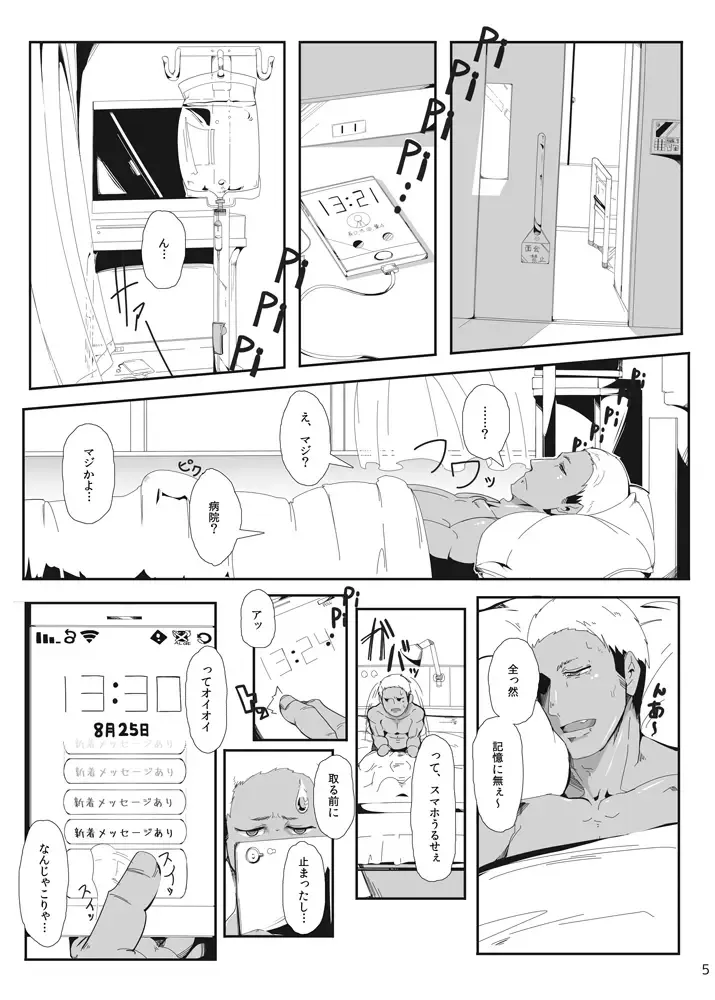 [Banananoko] Onokonokinoko Fhentai - Page 5