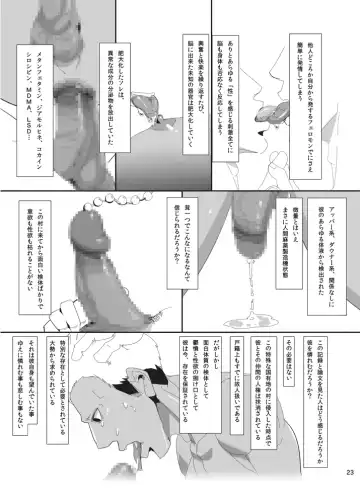 [Banananoko] Onokonokinoko Fhentai - Page 23