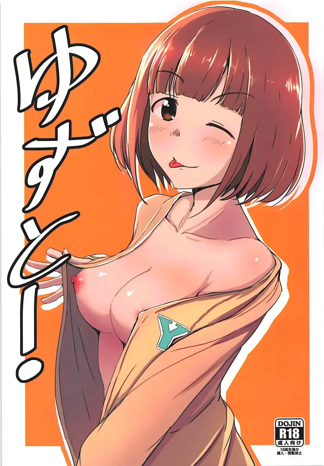 [Aizawa Uji] Yuzu to!! Fhentai - Page 1