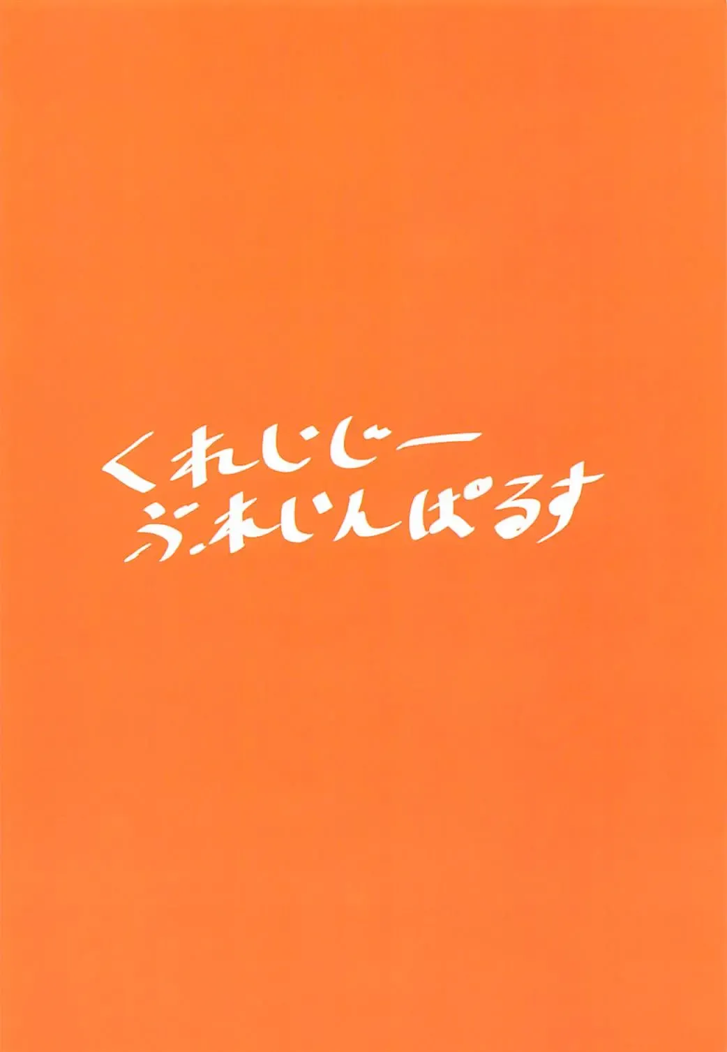 [Aizawa Uji] Yuzu to!! Fhentai - Page 20