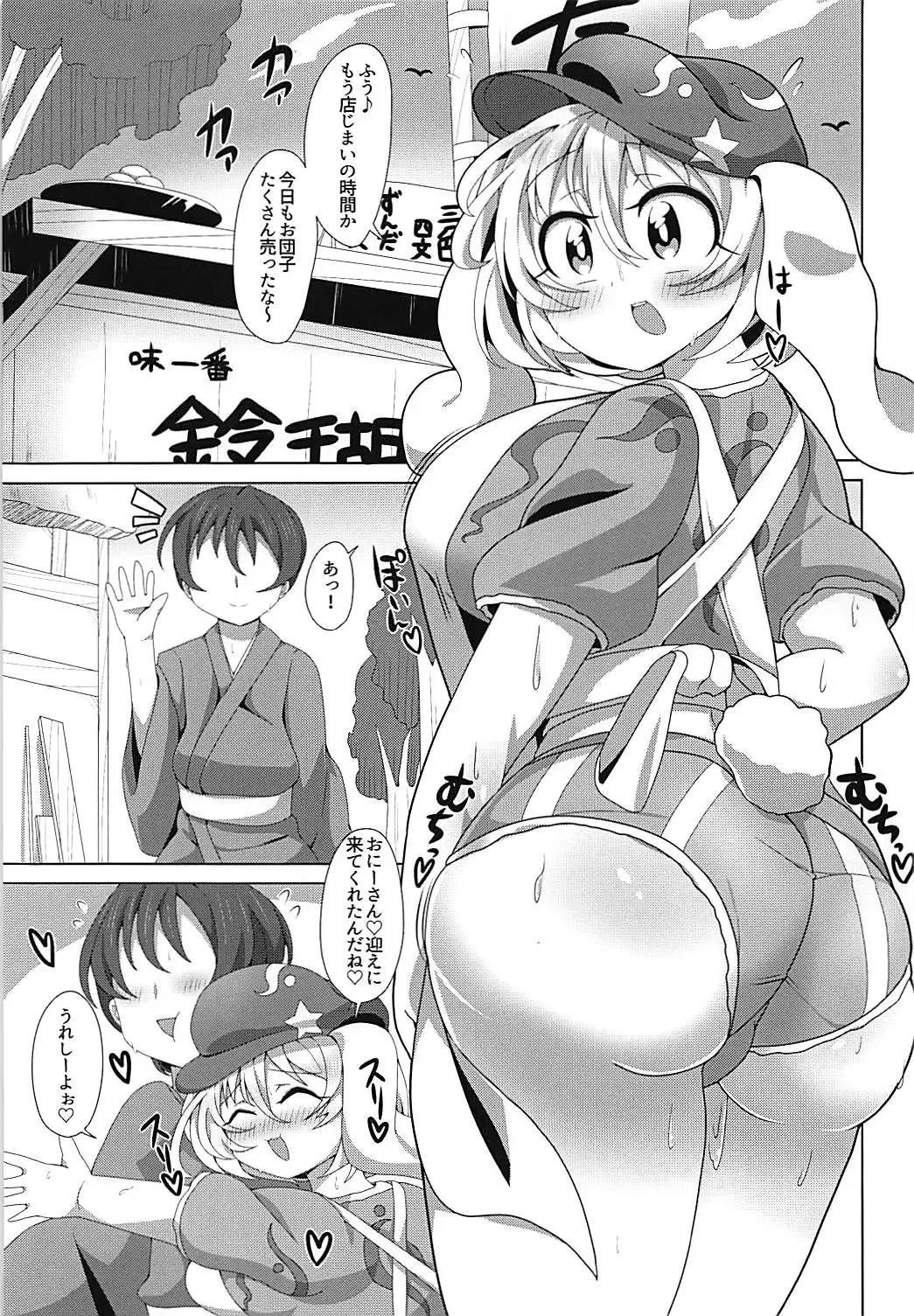 [Bwell] Hot Pants Ringo-chan to Asedakux Fhentai - Page 4