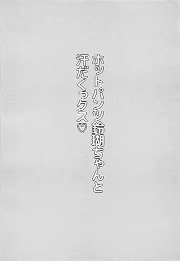 [Bwell] Hot Pants Ringo-chan to Asedakux Fhentai - Page 3