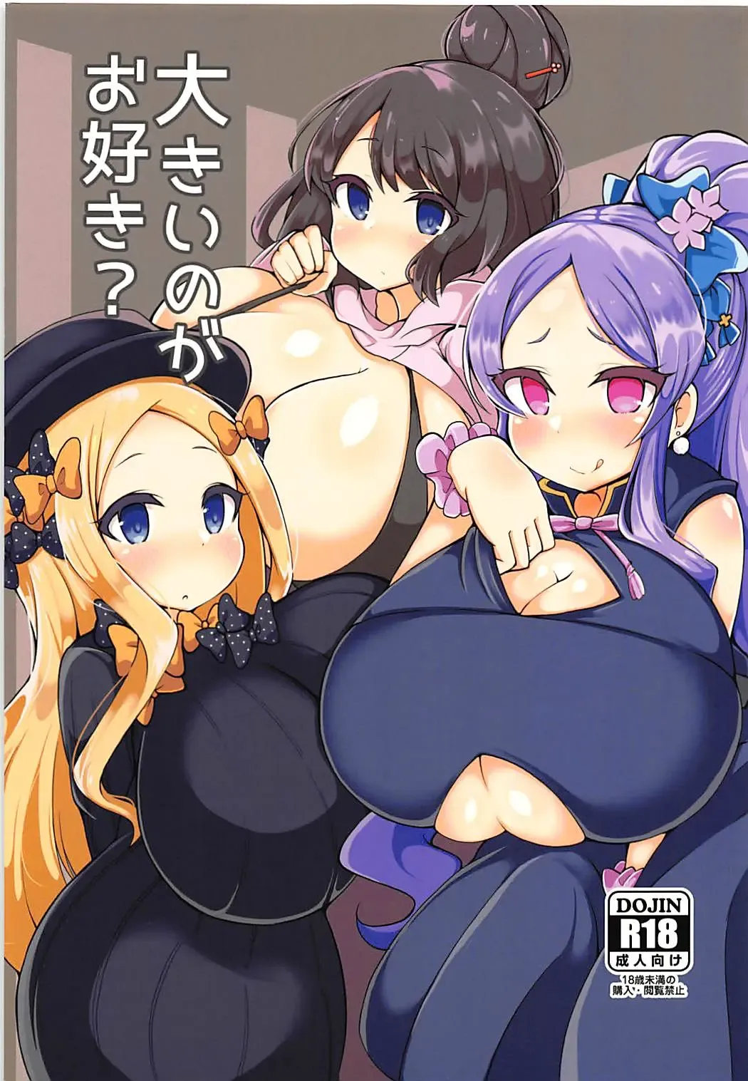 [Detritus] Ookii no ga Osuki? Fhentai - Page 1