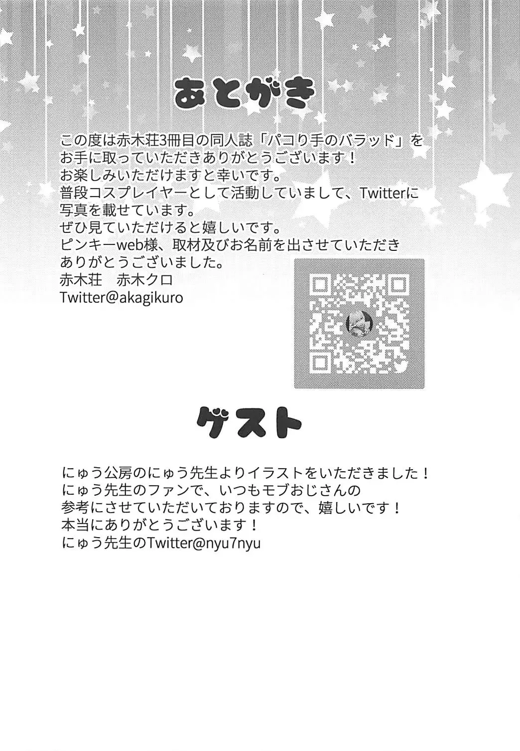 [Akagi Kuro] Pakorite no Ballad Fhentai - Page 27