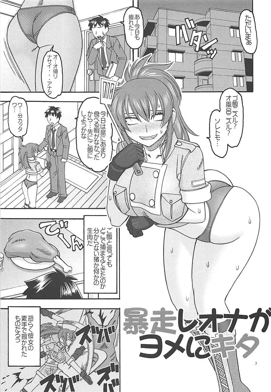 [Mokkouyou Bond] Bousou Leona ga Yome ni Kita Fhentai - Page 2