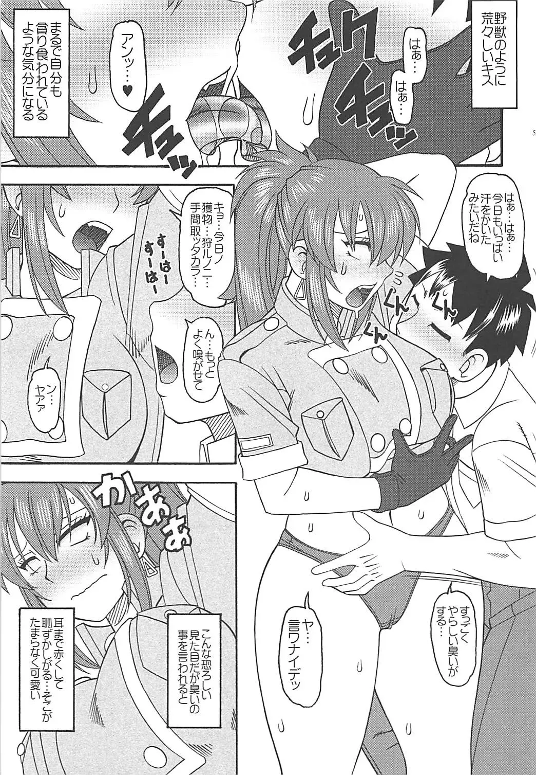 [Mokkouyou Bond] Bousou Leona ga Yome ni Kita Fhentai - Page 4