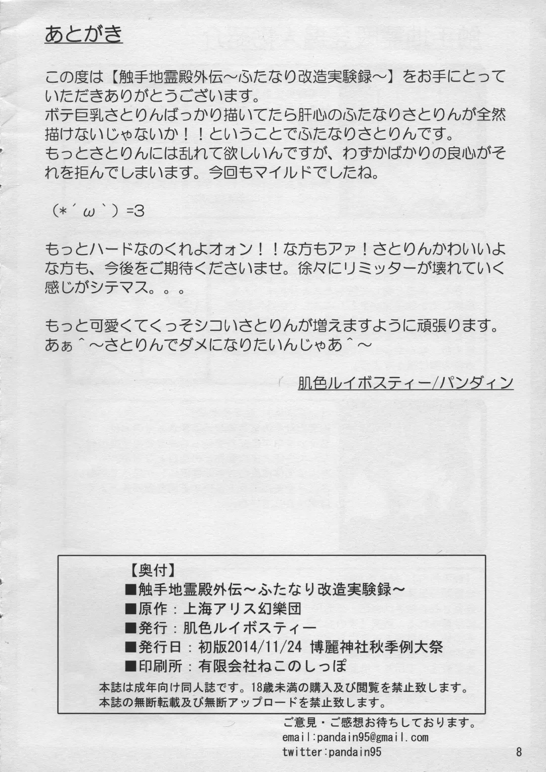 [Pandain] Shokushu Chireiden ~Futanari Kaizou Jikkenroku~ Fhentai - Page 9