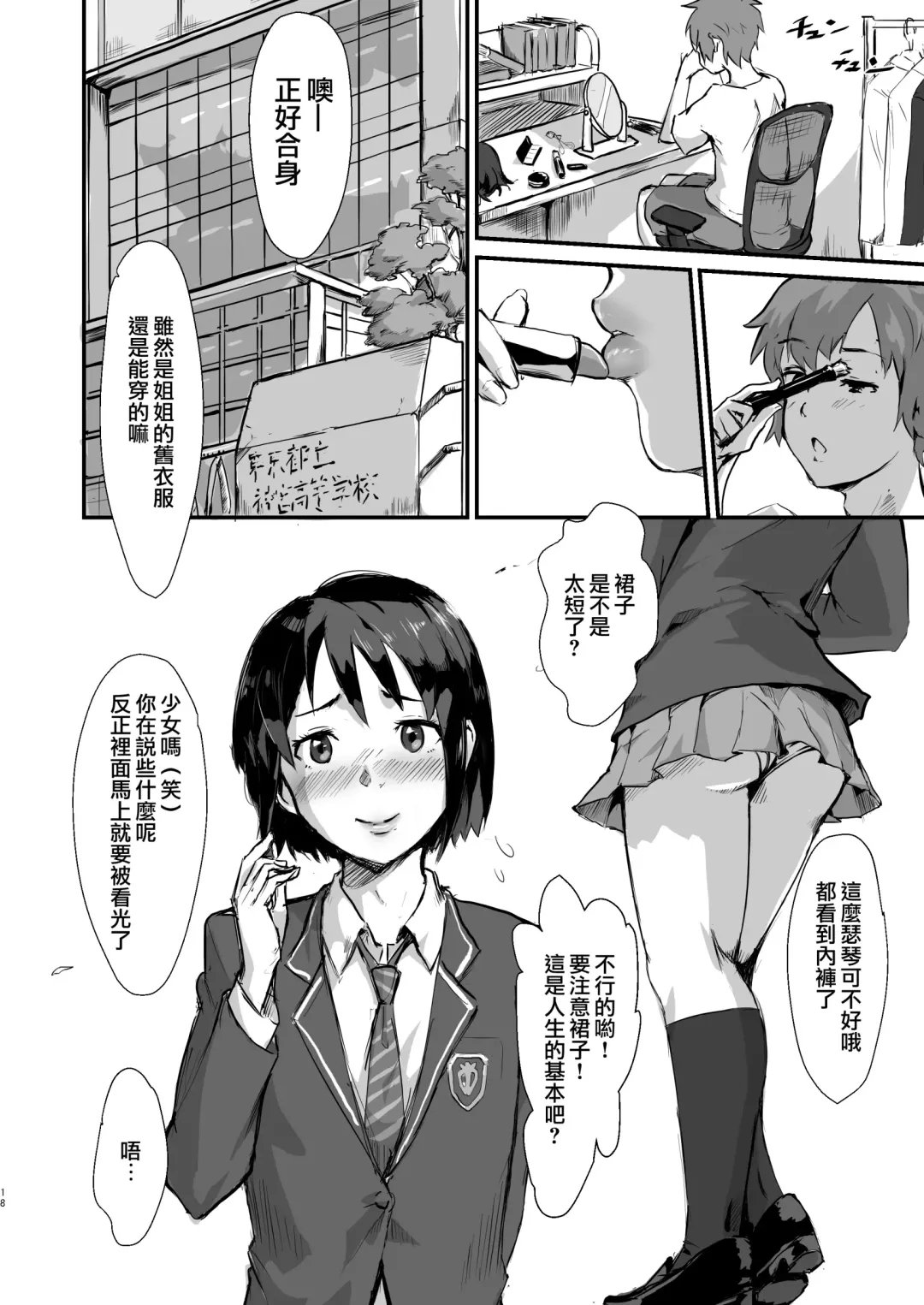 [Gomabura] Taki no Ana. - sissy hole. Zenpen Fhentai - Page 17