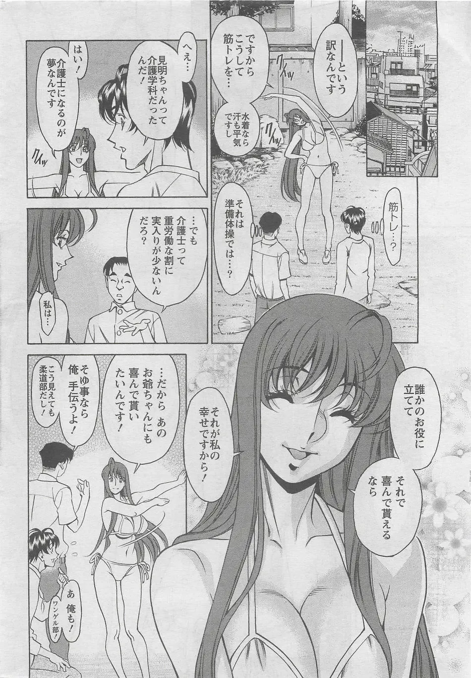 [Umetani Kenji] Miaki Hitamuki Vol.6 Fhentai - Page 8