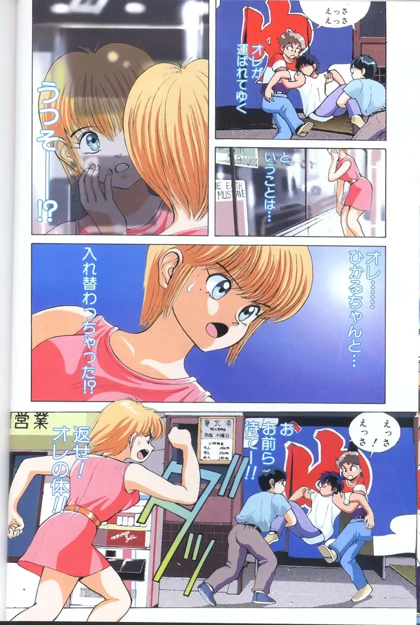 [Matsumoto Izumi] Panic in Onsen Fhentai - Page 13