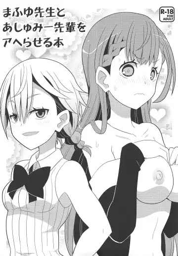 Read [Yuuno] Mafuyu Sensei to Ashumii Senpai o Aheraseru Hon - Fhentai